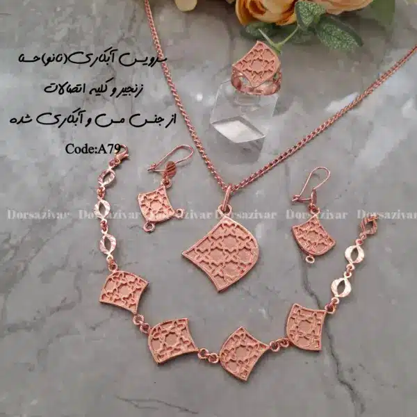 زیرساخت سرویس مسی آبکاری(نانو) حسنا