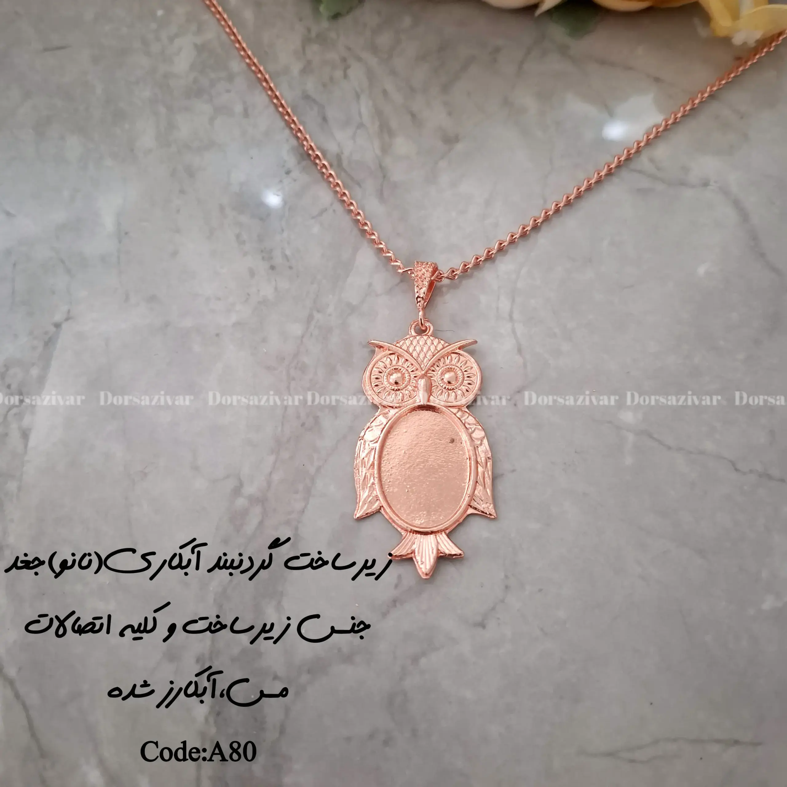 زیرساخت گردنبند آبکاری (نانو) جغد