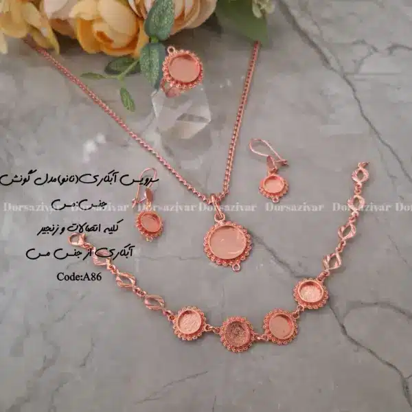 زیرساخت سرویس مسی آبکاری شده گونش