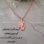 زیرساخت گردنبند آبکاری (نانو) آهو