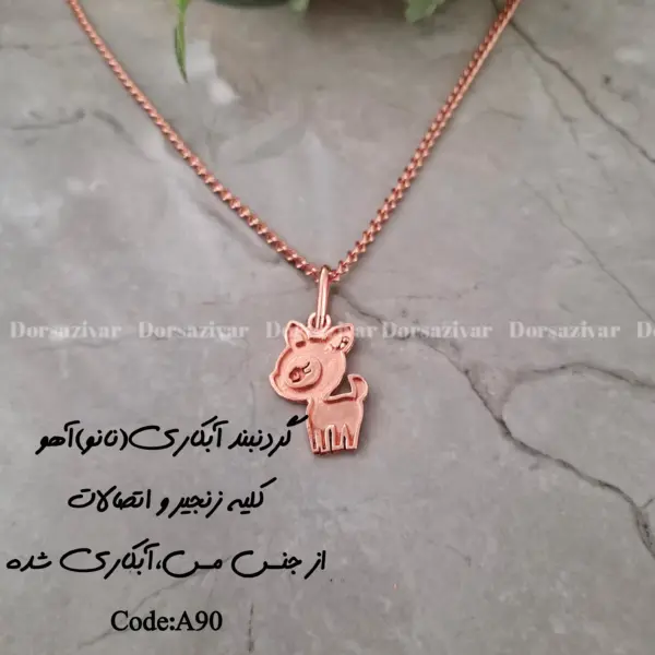 زیرساخت گردنبند آبکاری (نانو) آهو