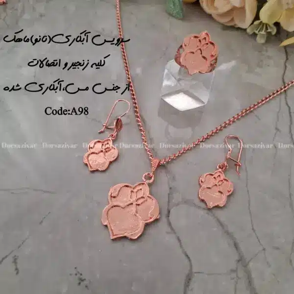 زیرساخت سرویس مسی آبکاری(نانو) ماهک