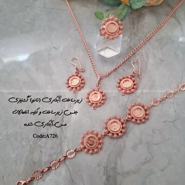زیرساخت سرویس مسی آبکاری گشنیزی