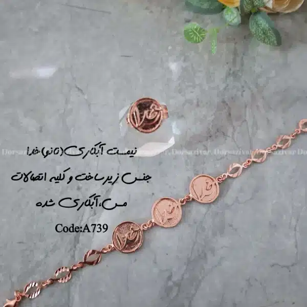 زیرساخت ست دستبند انگشتر آبکاری(نانو) خدا