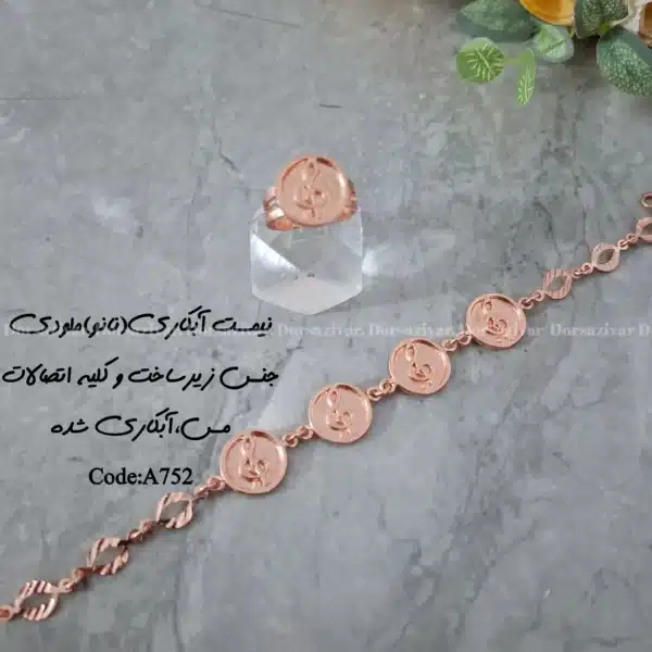 زیرساخت ست دستبند انگشتر آبکاری(نانو) ملودی