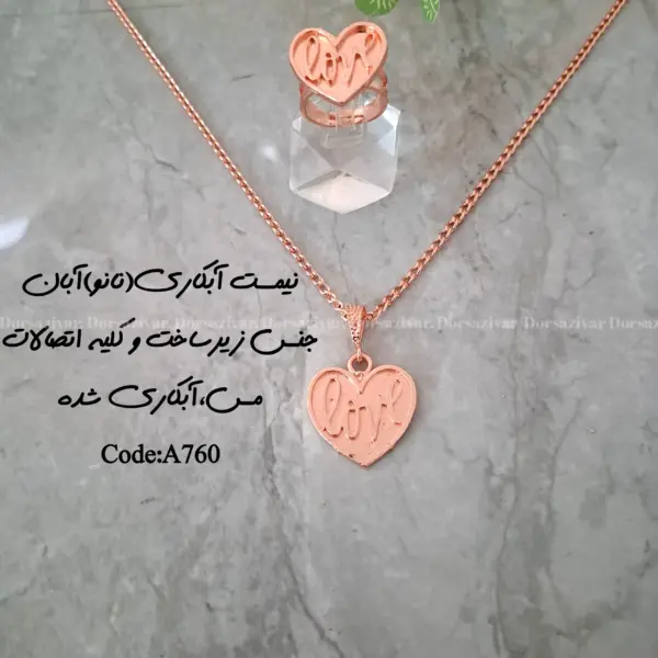 زیرساخت ست گردنبند انگشتر آبکاری(نانو) آبان