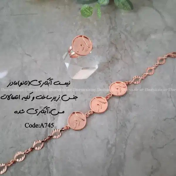 زیرساخت ست دستبند انگشتر آبکاری(نانو) مادر