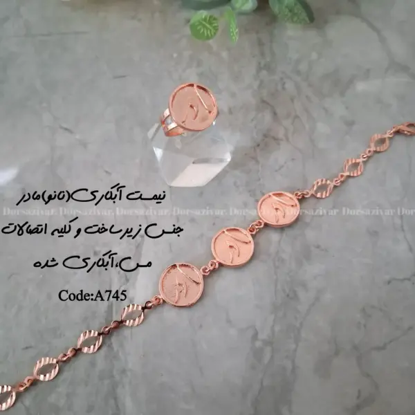 زیرساخت ست دستبند انگشتر آبکاری(نانو) مادر