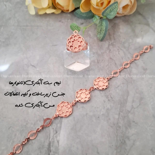 زیرساخت ست دستبند انگشتر آبکاری(نانو) رها