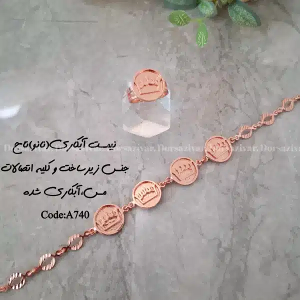زیرساخت ست دستبند انگشتر آبکاری(نانو) تاج