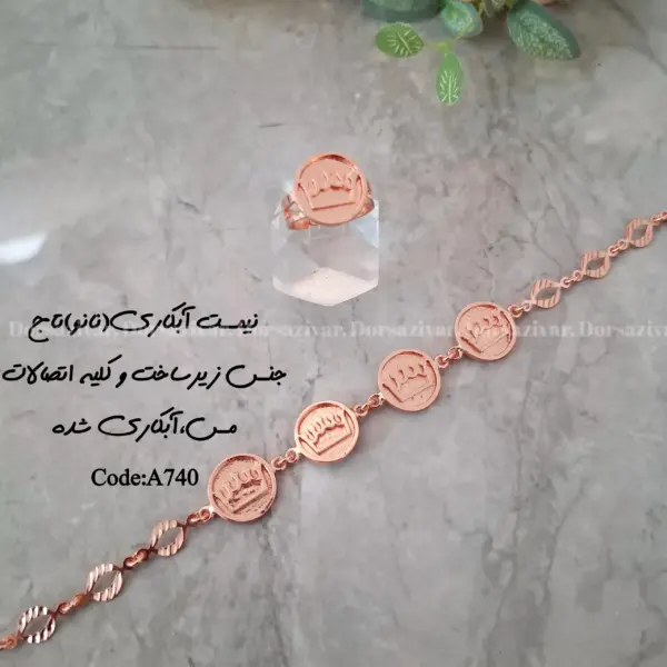 زیرساخت ست دستبند انگشتر آبکاری(نانو) تاج