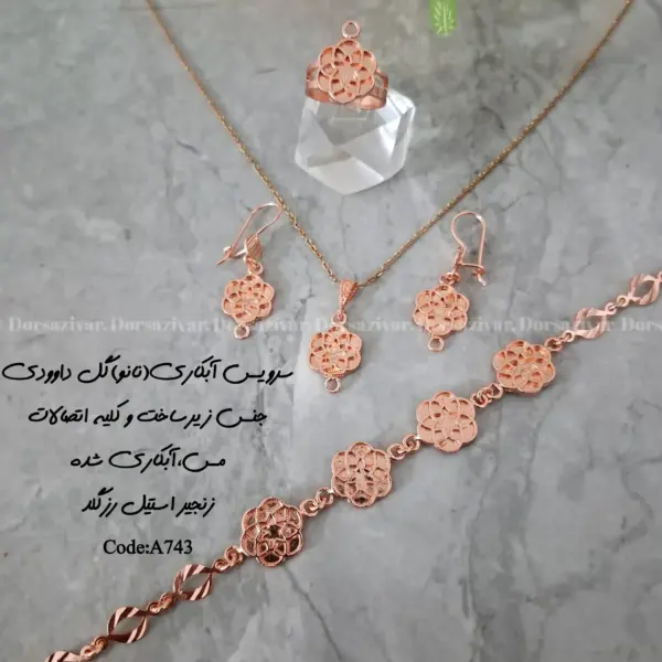 زیرساخت سرویس مسی آبکاری(نانو) گل داوودی