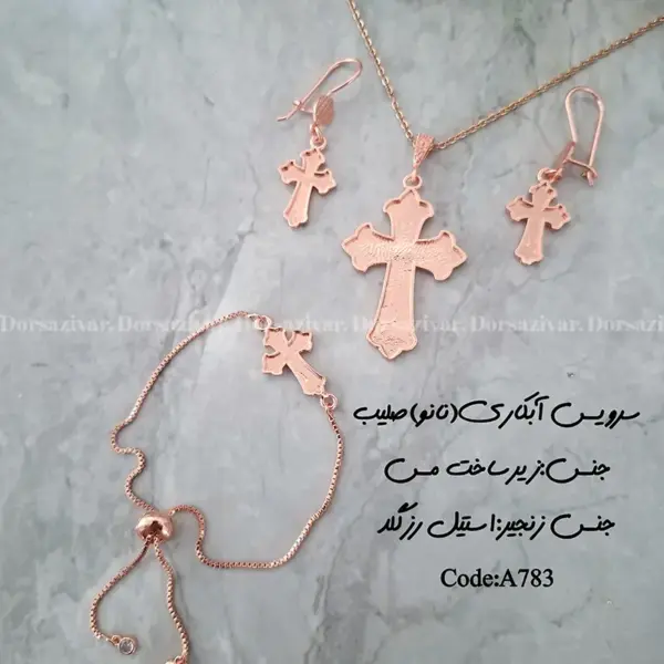 زیرساخت سرویس مسی آبکاری شده صلیب