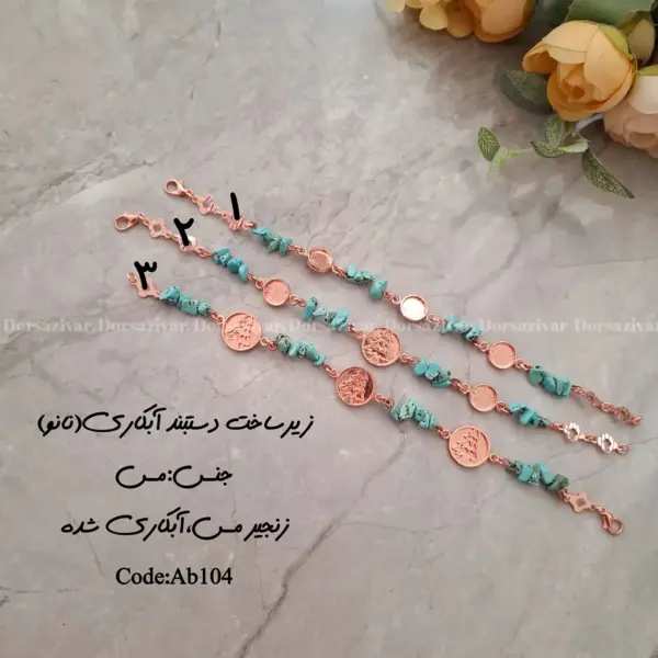 دستبند فیروزه‌کوبی مس با آبکاری نانو - مجموعه فیروزه